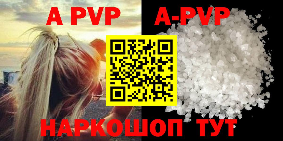 Альфа ПВП Соль  Alpha-PVP кристаллы  Вход с VPN  A PVP мука  Россошь 