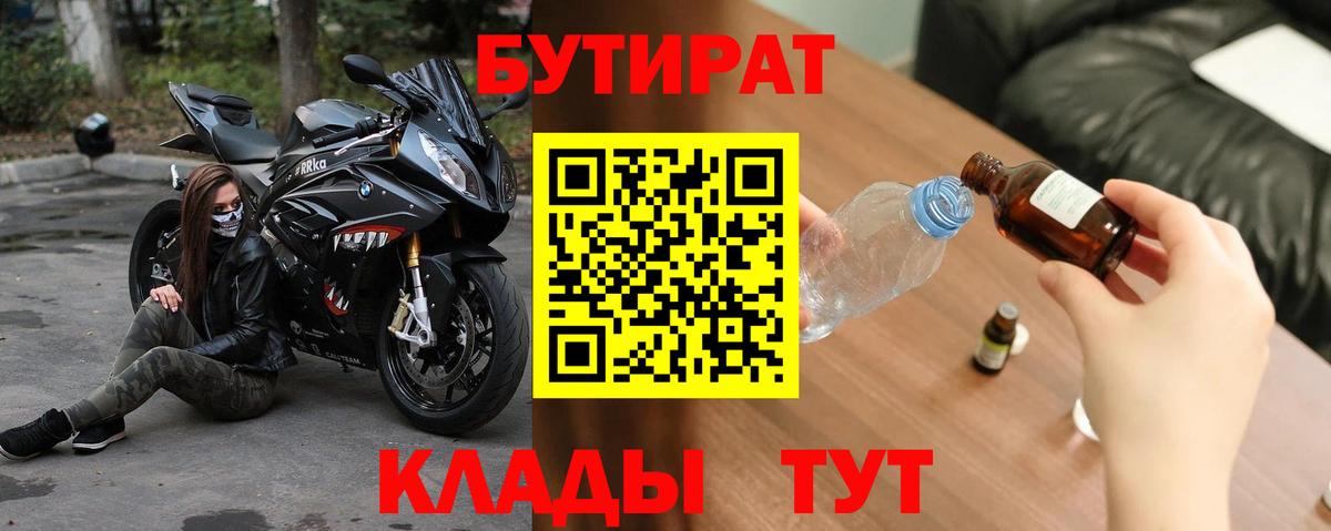 Россошь  Бутират бутик  Вход с VPN 