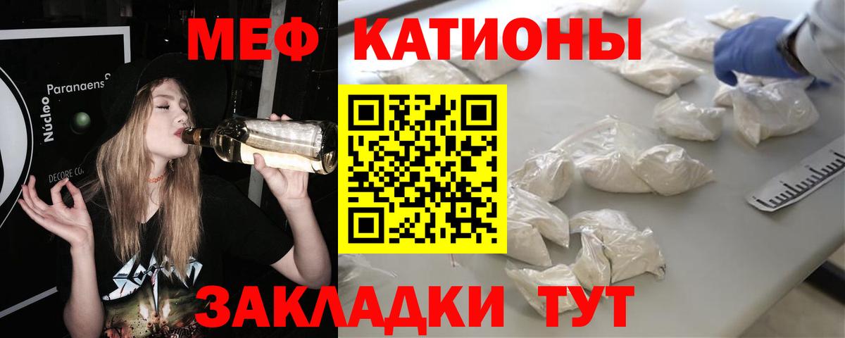 Меф мяу мяу Россошь